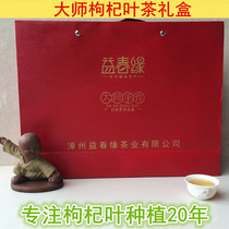 Wolfberry leaf planting base Tulou specialty wolfberry leaf tea 60 bubble gift box does not hurt the stomach clear the fire and benefit the eyes