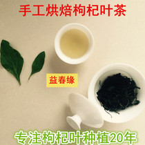Southern wolfberry leaf tea Tulou specialty firewood baking pure handmade healthy tea 100 grams a bag of hair Yunda