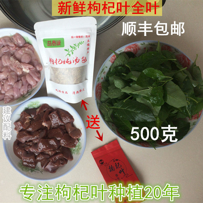Edible wolfberry leaves Fresh wolfberry leaves wolfberry vegetables whole leaves 1 kg SF send stewed soup bags and wolfberry leaf tea
