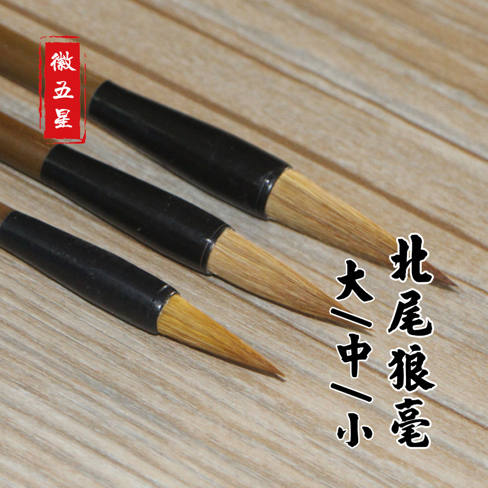 Beiwei capital script, medium script, small script set, wolf cents, wool cents and cents brush calligraphy entry practice three adult brushes
