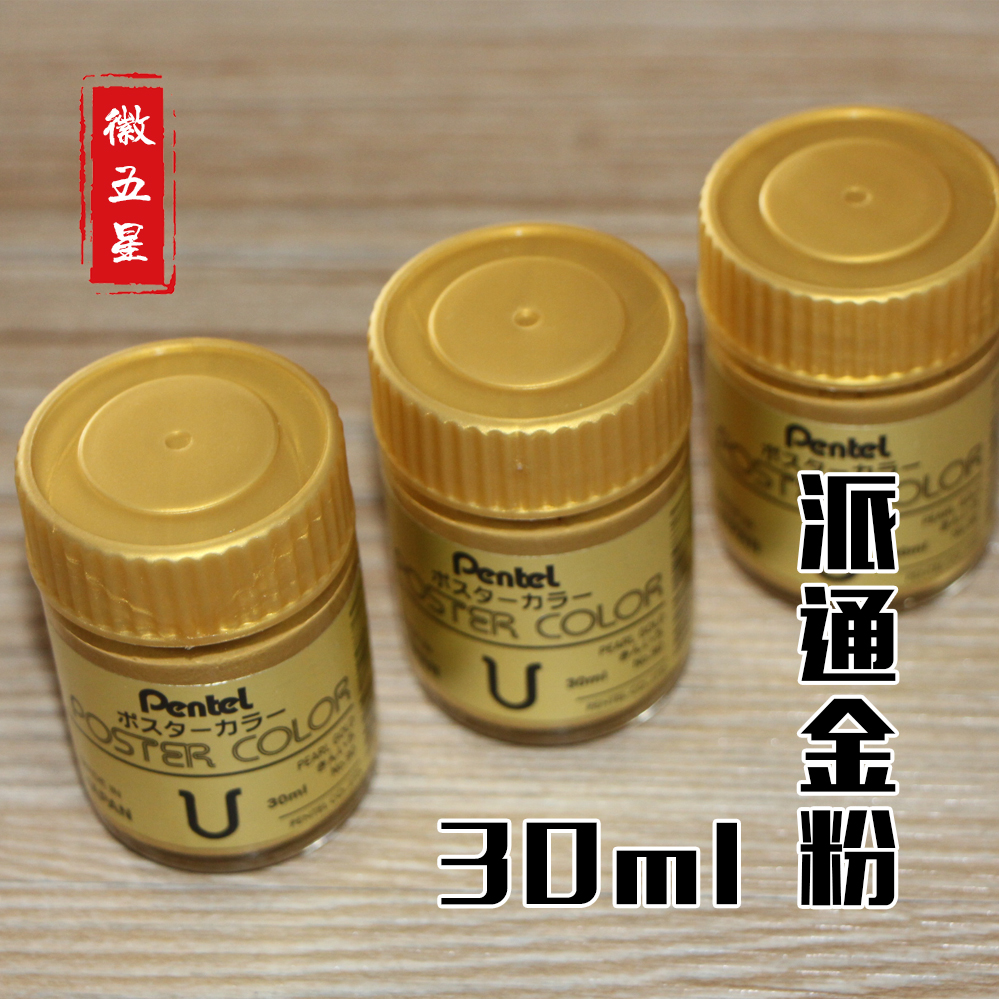 Japanese Pentel sent gold powder silver powder gouache paint Chinese painting calligraphy watercolor painting embellished with gold paint