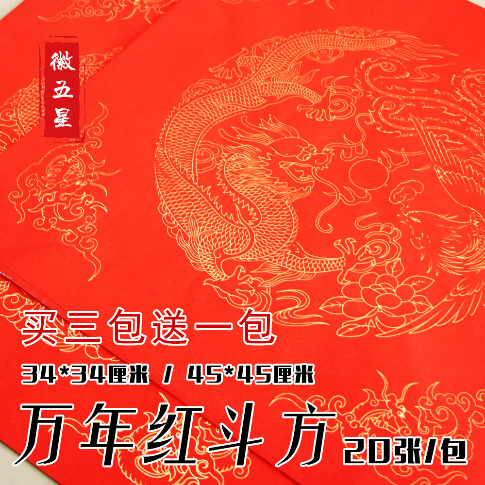 Thickened Wannian Red Doufang Xuan paper blessing word handwritten blank tile as Doufang couplet paper Spring Festival couplet paper red paper