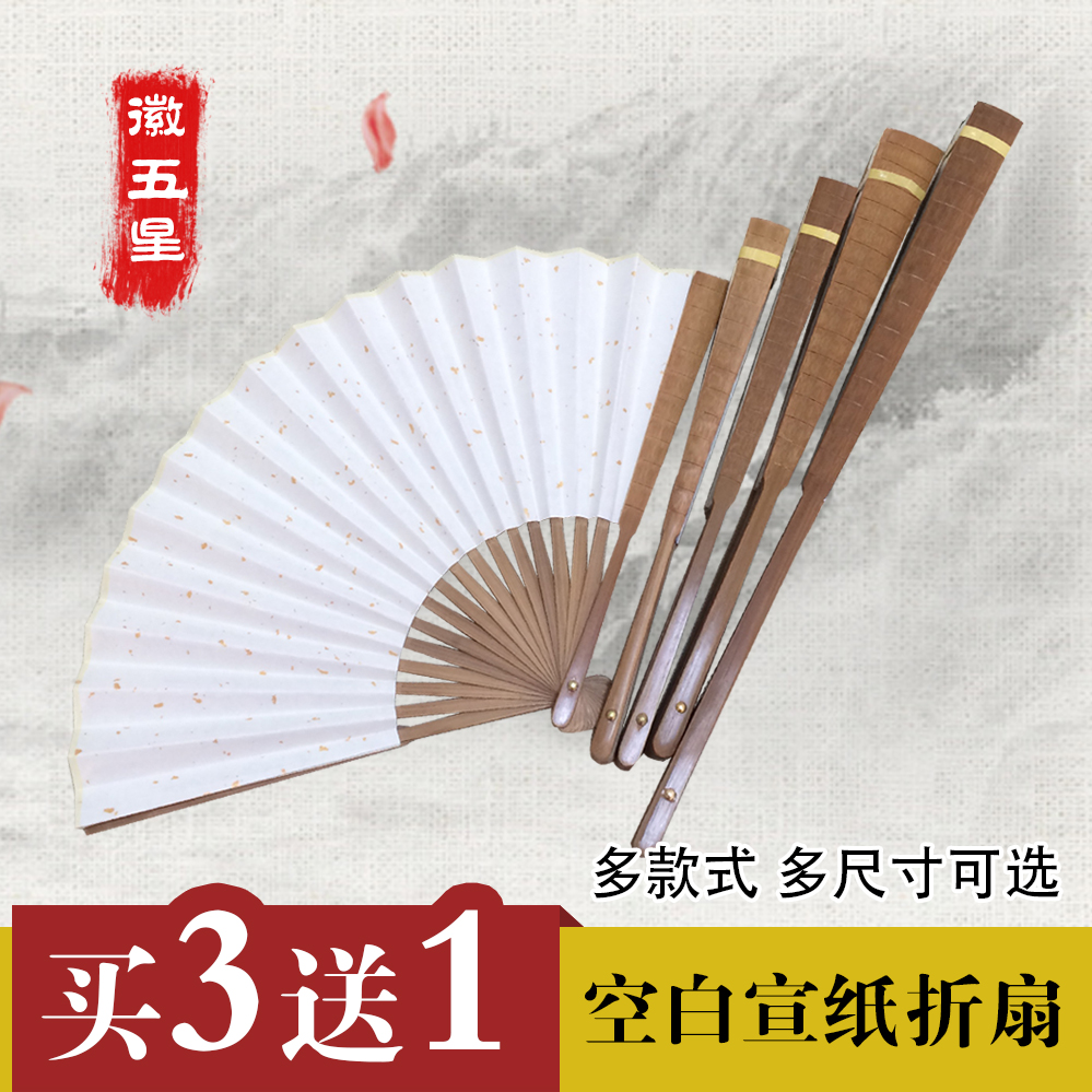Blank sprinkle paper folding fan fan fed fan creation calligraphy painting fan Chinese fan and women folding fan DIY gift
