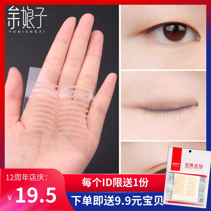 (2 bags)Yu Lady naked makeup double eyelid paste female fine non-trace natural transparent invisible fiber strip flesh color