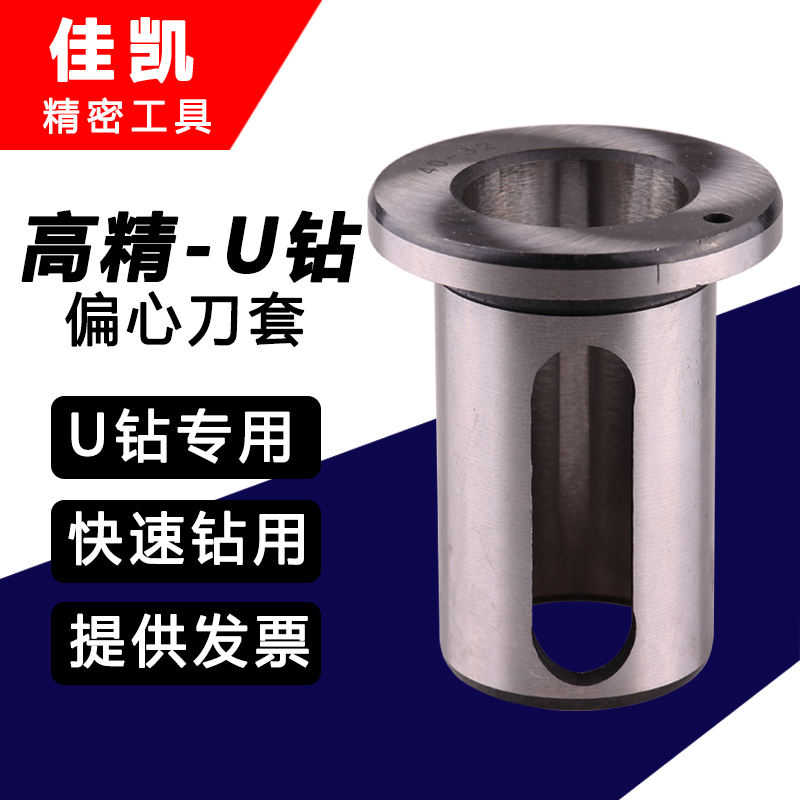 CNC violent U drill eccentric sleeve fast drill fine-tuning variable diameter oil path knife sleeve special C20-25324050