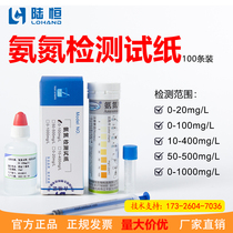 Lu Heng official ammonia nitrogen detection test paper waste sewage river water ammonia nitrogen quick test package NH3-N concentration determination