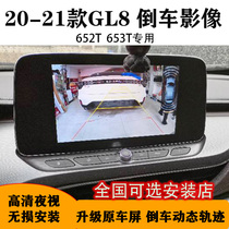 Suitable for 20-22 Buick GL8 652T Business Class 653 Lu Zun reversing image camera driving recorder