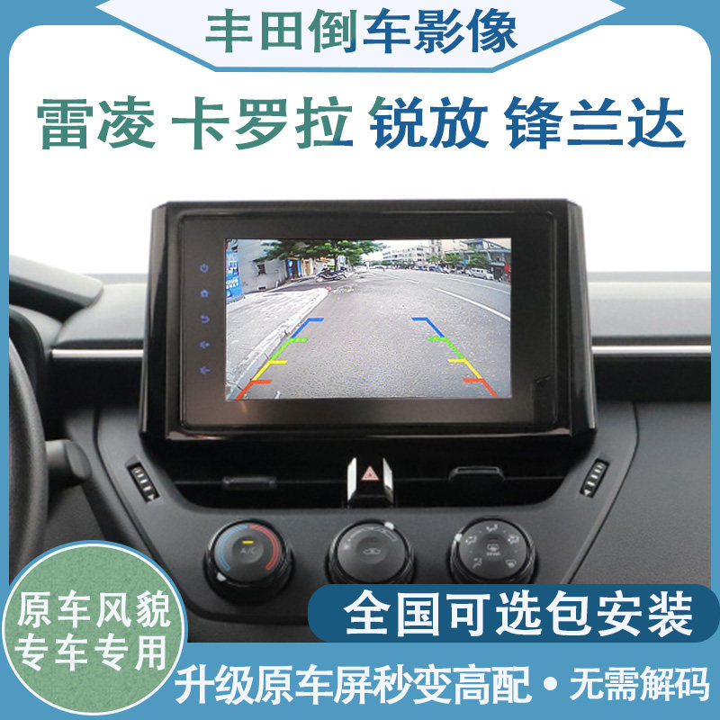 Suitable for 21-22 models of Ralink Corolla Corolla Rui Fang Feng Landa original car screen reversing camera