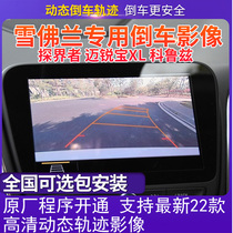 Suitable for Chevrolet 19-21 Maribor XL Cruze Explorer original factory screen reversing image camera