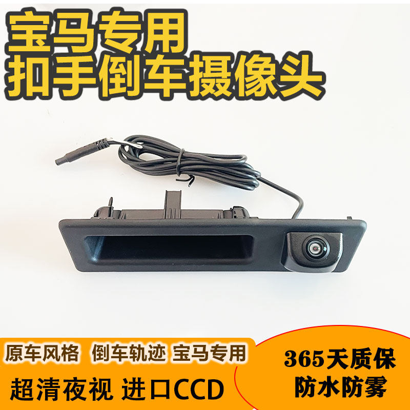 Suitable for BMW1 series 3 series 320 5 series 520 525LI X1X3X2 buckle hand rear reversing camera