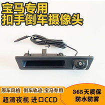 Suitable for BMW 1 Series 3 Series 320 5 Series 520 525LI X1X3X2 Series rear reversing camera