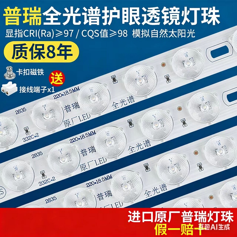 Led Imported Purui Lamp Beads Ceiling Light Replacement Full Spectrum Light Strip Long Three-Color Light Bar Living Room Light Source Lamp Core
