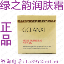 Green rhyme gene moisturizer 30g Price 128 yuan used to promote sales in October 2023