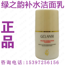 Green Rhyme Lanqian Hospital Water Cleanser Cleanser Green Rhyme Bottle 300ml Price Price 158 Yuan to 2022