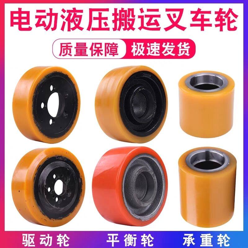 Electric hydraulic forklift wheel PU polyurethane handling ground bull heap accessories bearing wheel auxiliary drive wheel