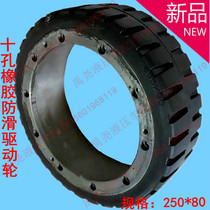 Nori Dalon electric forklift wheel drive wheel 250x80 ten-hole wear-resistant and pressure-resistant anti-slip rubber wheel