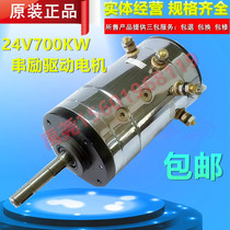 Electric forklift drive motor Dalong Velek series motor 24V700W 900W travel motor