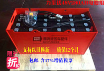Lizhiyou forklift TL brand battery pack 280AH48V is applicable to Lizhiyou forklift reach forklift battery