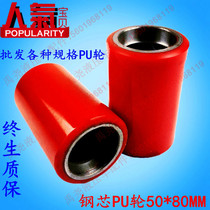 Forklift wheel accessories Ultra-low type manual hydraulic handling forklift PU small wheel 50X80PU wheel polyurethane wheel