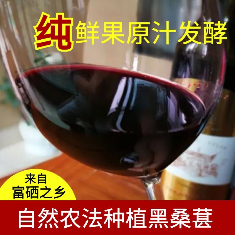 Rich Selenium Countryside Guizhou Kaiyang mulberry fruit wine tradition planting fresh mulberry raw juice fermented fruit fragrant Fuyu 750ml