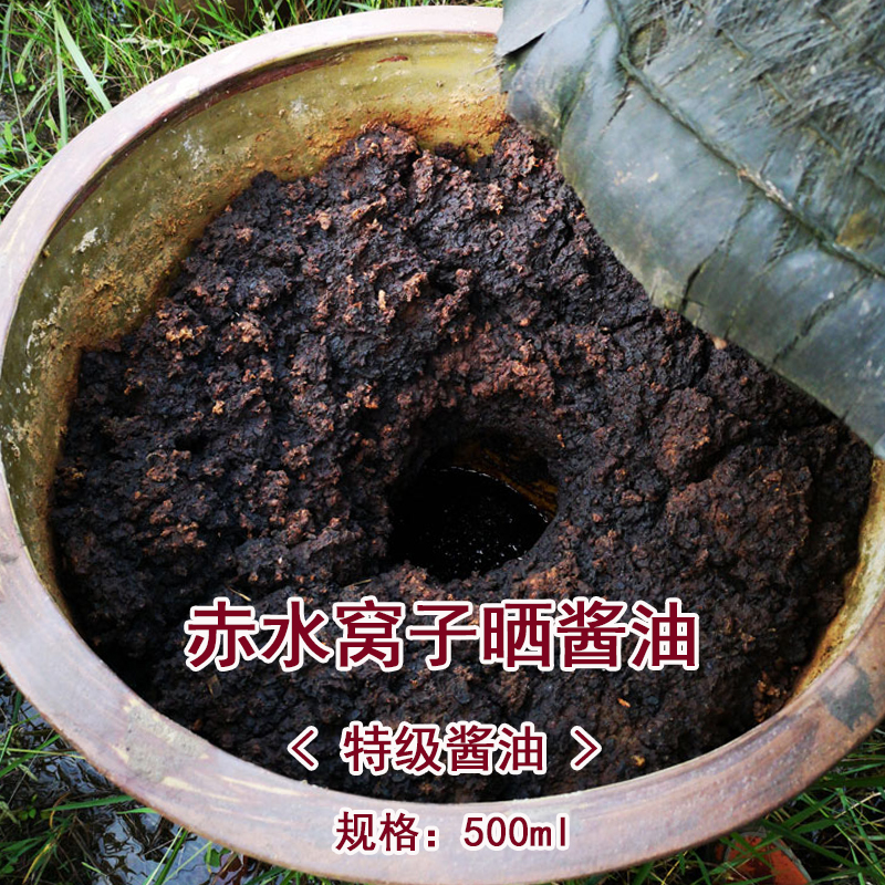 Red Water Fish Bait Sun Sauce Head Oil Ben Earth Soybean Suntan Night Dew 4 years Guizhou Old lettul Brew Soy Sauce