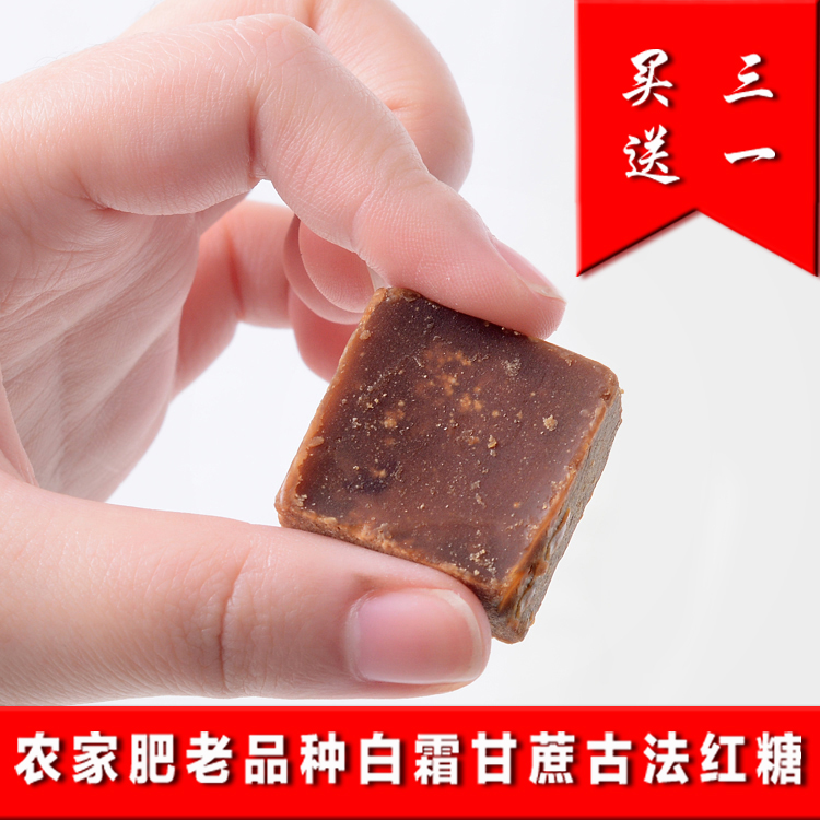 Ancient brown sugar block farmyard manure Guizhou local variety white frost sugar cane brown sugar zero added soil brown sugar buy three get one free