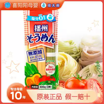 Japanese imported Shintaro no salt noodles children spinach pumpkin tomato carrot fine vegetable 300g
