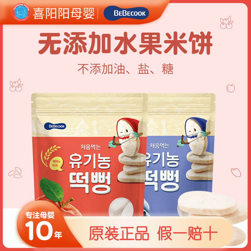 South Korea imported baby kitchen bebecook children infants and toddlers molar rice cake snacks two flavors