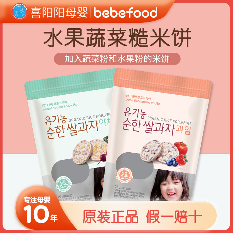 South Korea Imports Baby Foodbebeefood Vegetable Fruit Brown Rice Cake Rice Cake Children Zero Food 25g