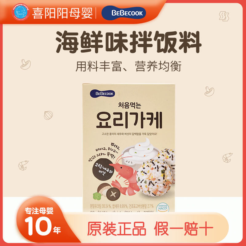 Korea imports baby kitchen bebecook cream shrimp shrimp taste seaweed mixed meal children 28g