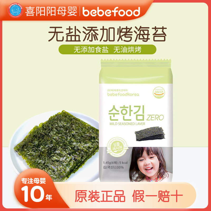 Korea imports bebefood baby Ford children without adding salt seaweed ready-to-eat sushi nutritious snacks