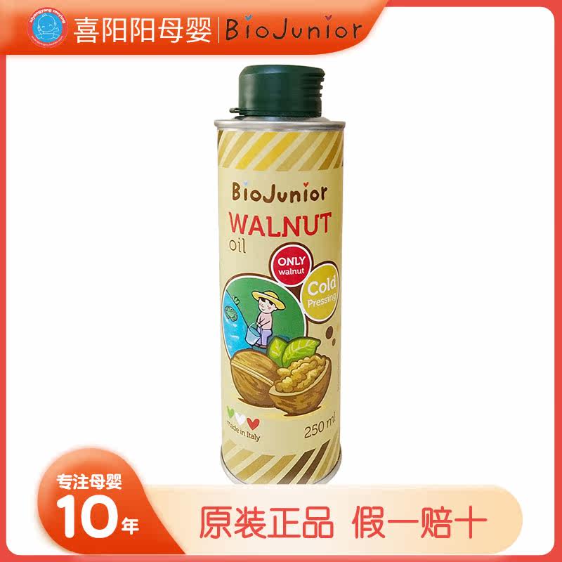 Italy's original imported child consumes cold pressed by food walnut oil supplemented unsaturated fatty acids DHA