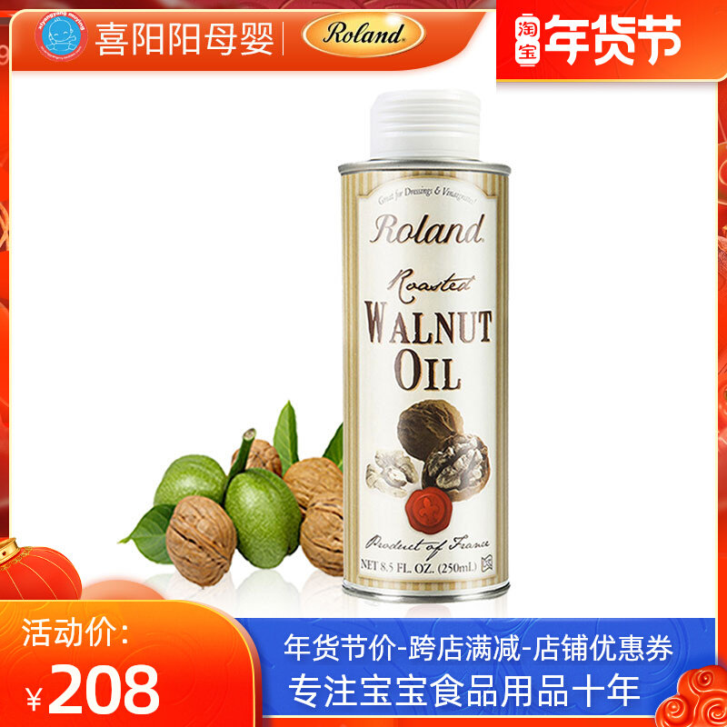 French imported Rolande children condiment walnut oil avocado oil 250ml