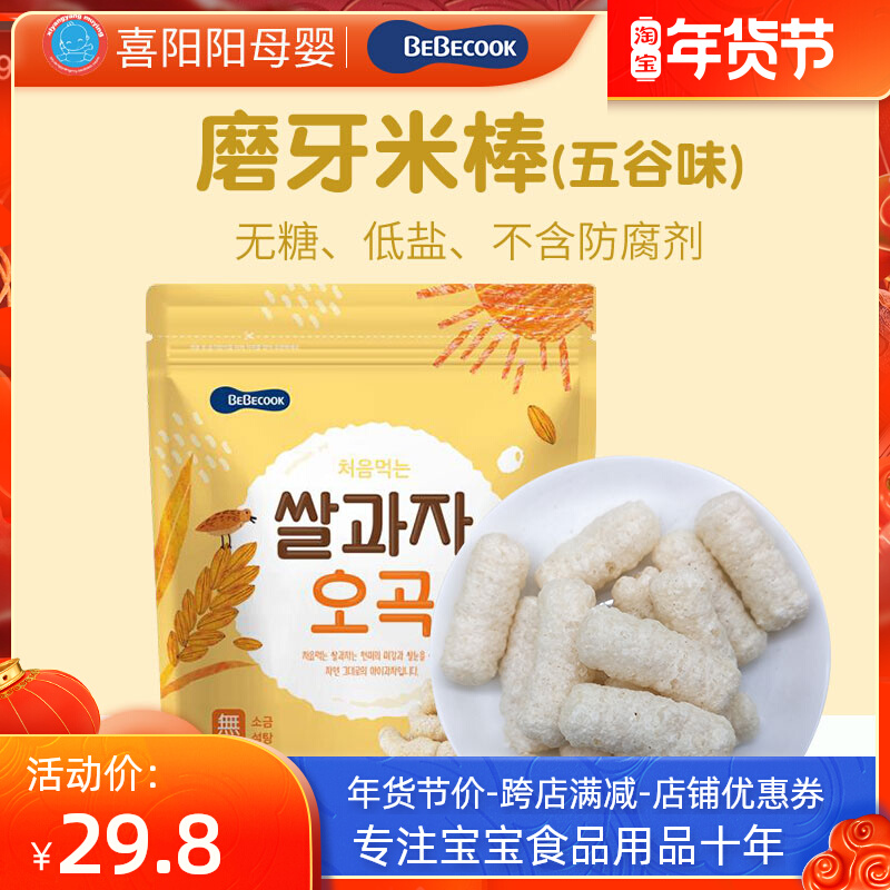 Korean baby kitchen bebecook grain flavored rice snacks without salt added for 7 months