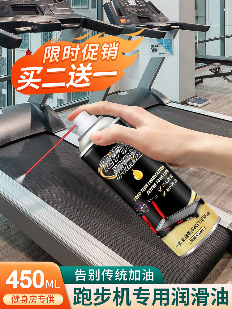 Treadmill special lubricant silicone oil Yijian fitness equipment accessories general maintenance oil running belt lubricant household