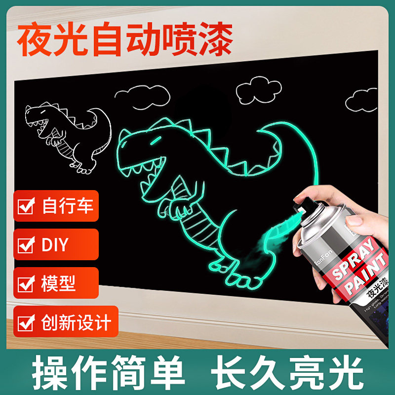 Night light self-painting fluorescent powder coating waterproof agent reflective paint super bright long-lasting hand spray paint model diy permanent