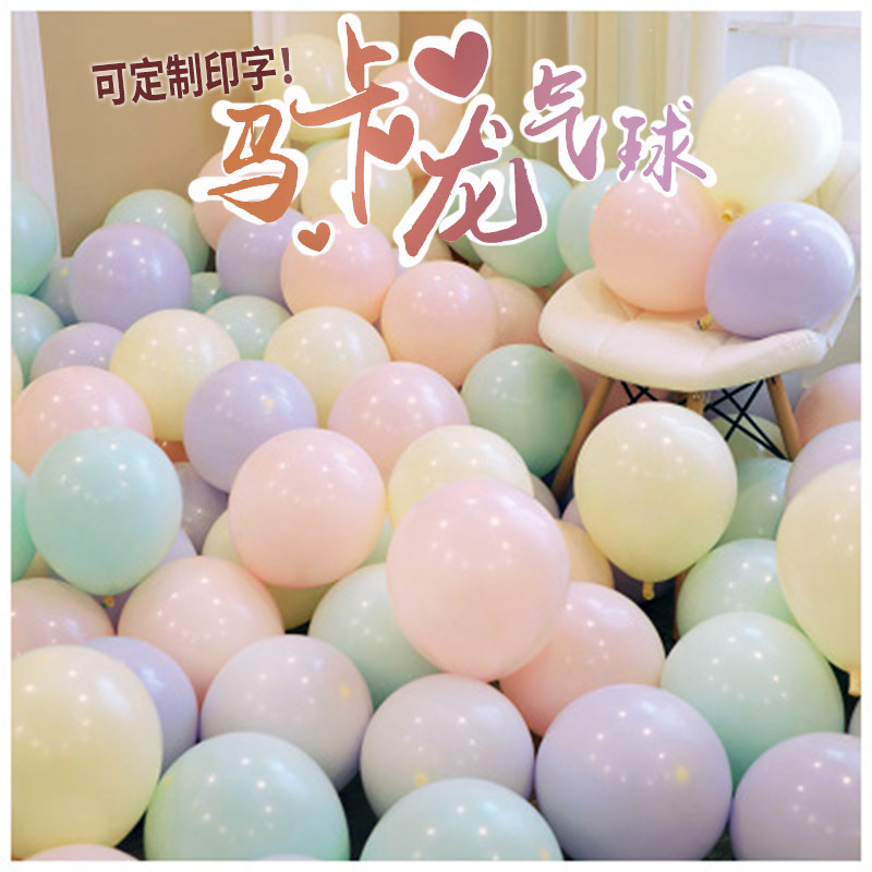 Children's thick explosion-proof cartoon wedding ceremony decoration birthday party colorful macaron wedding supplies balloon