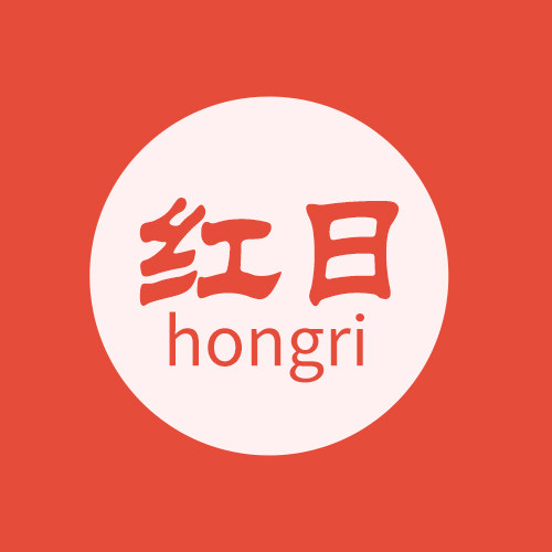 红日家清洁用品店