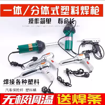 500W 700W thermostat plastic welding gun Hot air gun Welding gun Electric hair dryer 1000W two-piece welding gun welding rod