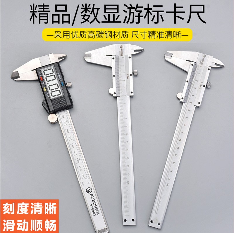 Caliper precision high electronic digital display vernier caliper stainless steel industrial grade carbon steel oil ruler 0-150-300mm