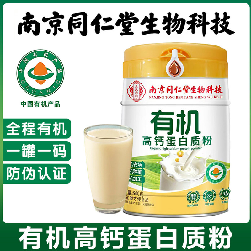 Nanjing Tongrentang Certified Organic High-Calcium Protein Powder for Middle-Aged and Elderly Children, Men and Women, Nutritional Supplement Protein Powder