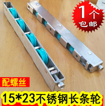 Longed 4-wheel stainless steel strip wheel 15 wide 23 high push-pull translation heavy-duty central control door and window lower wheel pulley accessories