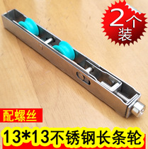 Stainless steel long wheel 13 wide 13 high school control glass plastic steel aluminum alloy doors and windows lower wheel sliding roller sliding wheel accessories