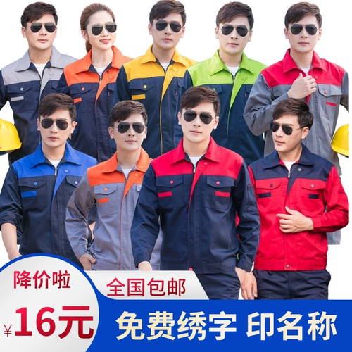 Рабочая одежда, осенний и зимний мужской костюм с длинными рукавами, устойчивый