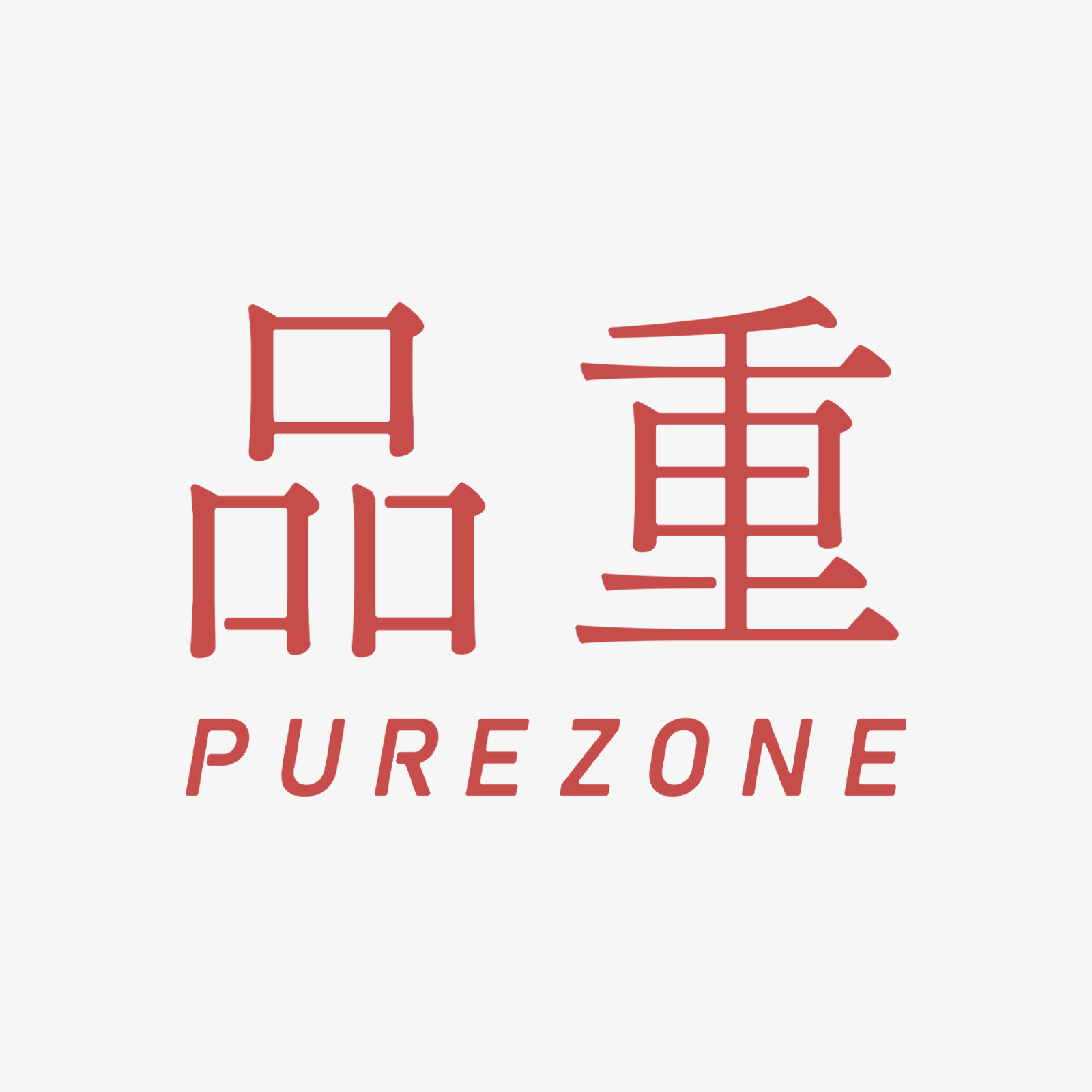 品重白茶生活