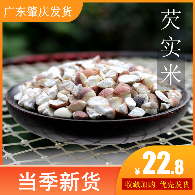 Chia shimi new goods 500g Guangdong Zhaoqing broken Ci Shiren dry chicken head rice times really owe real accumulation technique no sulfur summons Zhaoshi