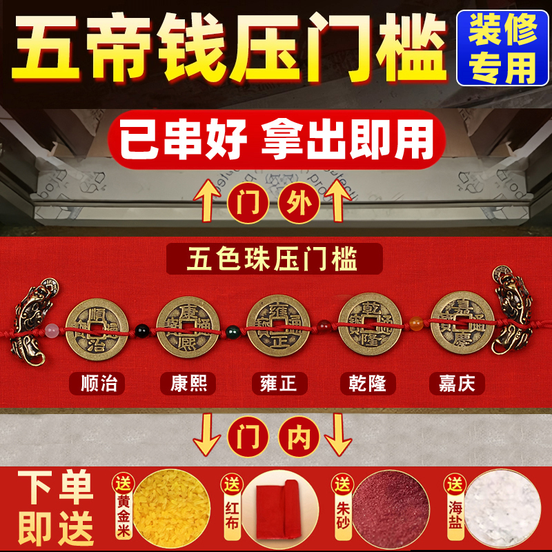 Five Emperors Coins Entry Door Decoration Special Door Tiles Pressure Items Copper Coins Floor Tiles Threshold Door Stone Dissolution