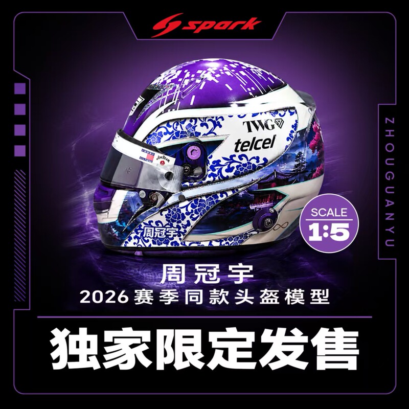 [mm Model] Spark 1/5 2026 Zhou Guanyu Blue and White Porcelain Helmet