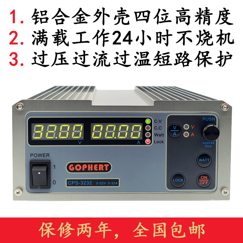 GOPHERT Gehui CPS-3232 DC regulated power supply adjustable 30v 30A four-bit display high precision