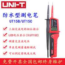 Youlide waterproof electric measuring pen UT15B UT15C zero line live wire three-phase electric measurement on-off test